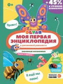 Моя первая энциклопедия в дополненной реальности Devar Забавные насекомые